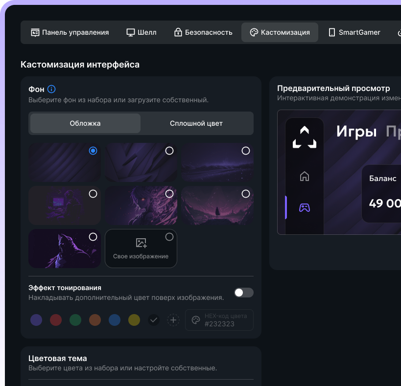 кастомные обложки SmartShell